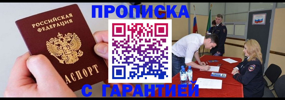 временная регистрация недорого в Пыть-Яхе